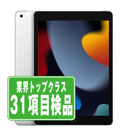 iPad9 Wi-Fi+Cellular 64GB 10.2インチ シルバー A2604 2021年 Cランク SIMフリー