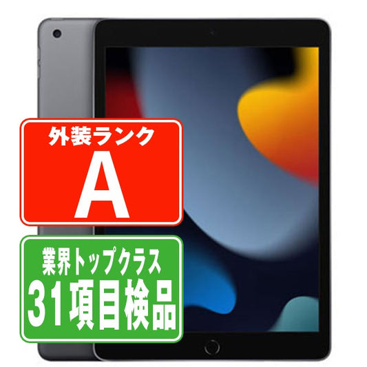 iPad9 Wi-Fi+Cellular 64GB 10.2インチ スペースグレイ A2604 2021年 Aランク 美品 SIMフリー