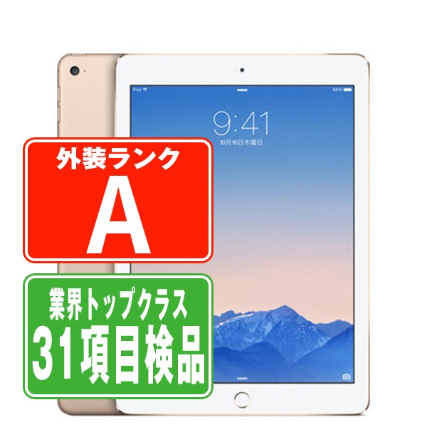 iPad Air2 Wi-Fi+Cellular 16GB ゴールド A1567 2014年 Aランク 美品 au