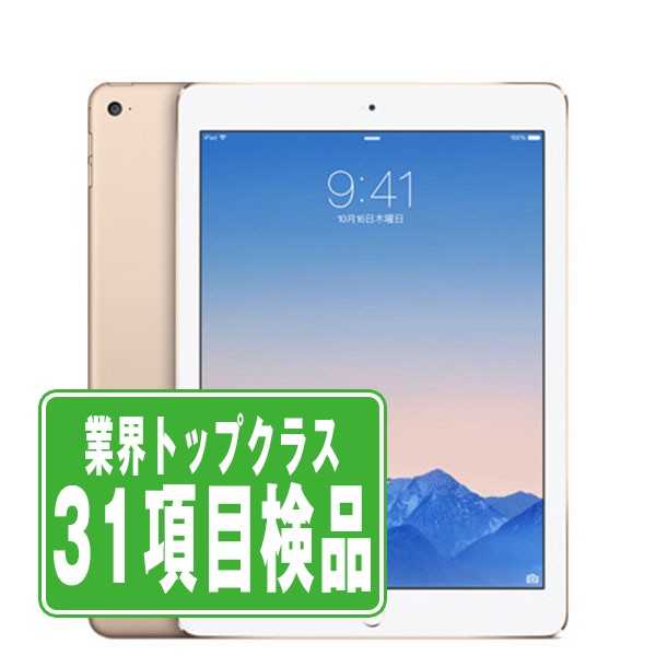 iPad Air2 Wi-Fi+Cellular 16GB ゴールド A1567 2014年 Bランク au