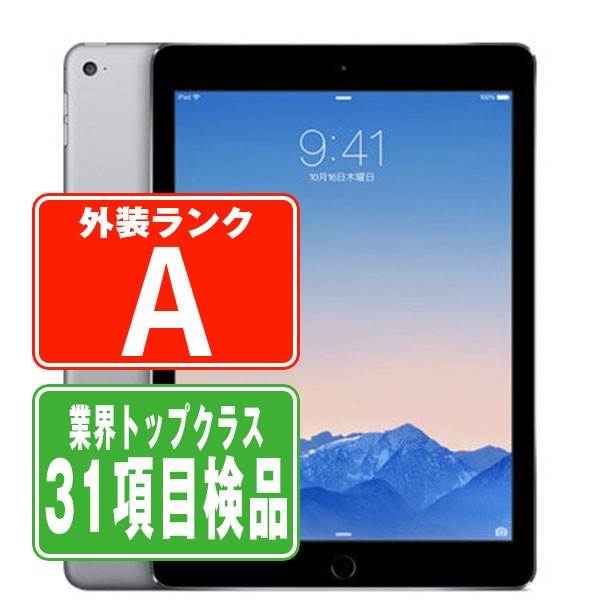 iPad Air2 Wi-Fi+Cellular 16GB スペースグレイ A1567 2014年 Aランク 美品 au