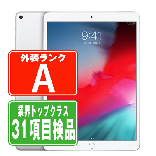 iPad Air3 Wi-Fi 64GB シルバー A2152 2019年 Aランク 美品 Wi-Fiモデル