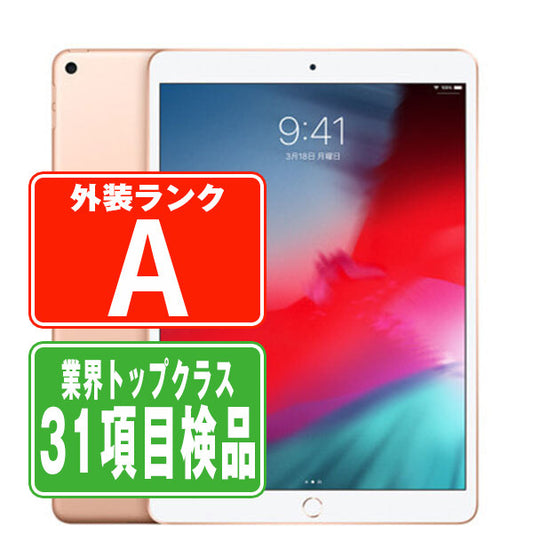 iPad Air3 Wi-Fi+Cellular 256GB ゴールド A2123 2019年 Aランク 美品 SIMフリー