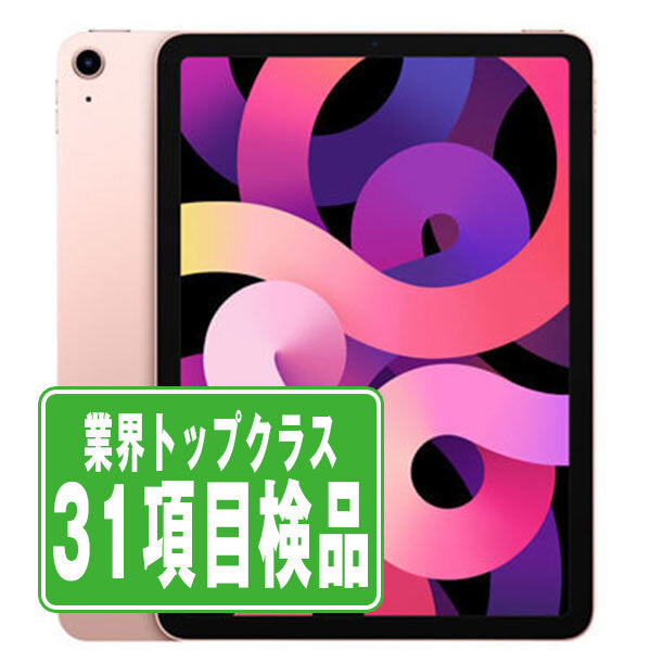 iPad Air4 Wi-Fi 256GB ローズゴールド A2316 2020年 Cランク Wi-Fiモデル
