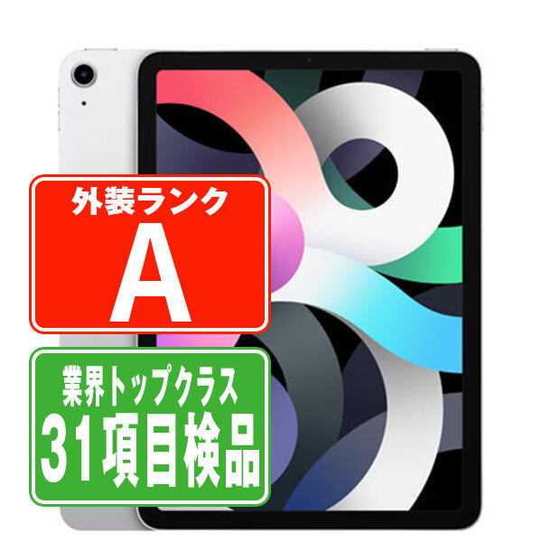 iPad Air4 Wi-Fi 64GB シルバー A2316 2020年 Aランク 美品 Wi-Fiモデル