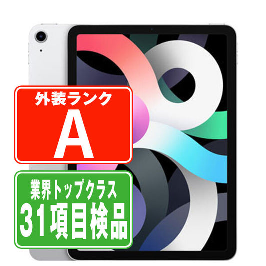 iPad Air4 Wi-Fi 64GB シルバー A2316 2020年 Aランク 美品 Wi-Fiモデル