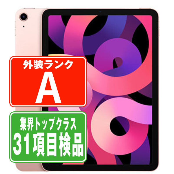 iPad Air4 Wi-Fi 64GB ローズゴールド A2316 2020年 Aランク 美品 Wi-Fiモデル