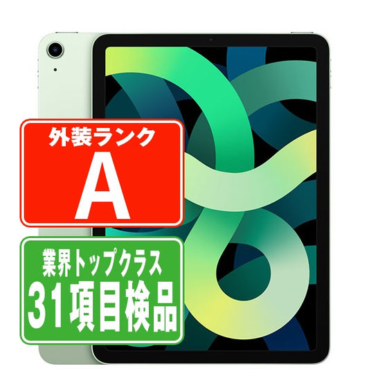 iPad Air4 Wi-Fi 64GB グリーン A2316 2020年 Aランク 美品 Wi-Fiモデル