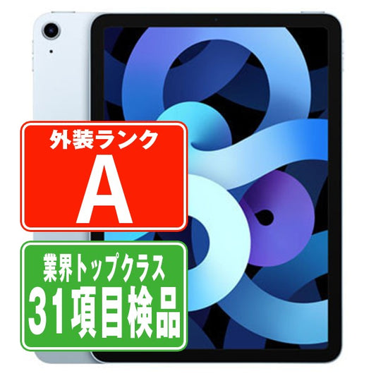 iPad Air4 Wi-Fi 64GB スカイブルー A2316 2020年 Aランク 美品 Wi-Fiモデル