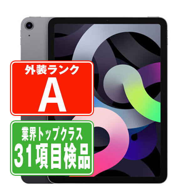 iPad Air4 Wi-Fi+Cellular 256GB スペースグレイ A2072 2020年 Aランク 美品 SIMフリー