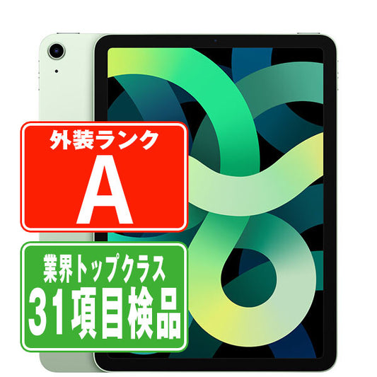 iPad Air4 Wi-Fi+Cellular 64GB グリーン A2072 2020年 Aランク 美品 SIMフリー