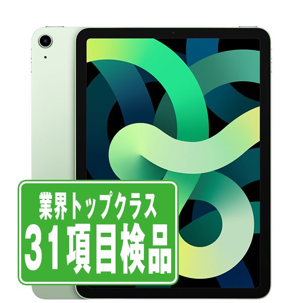 iPad Air4 Wi-Fi+Cellular 64GB グリーン A2072 2020年 Bランク SIMフリー