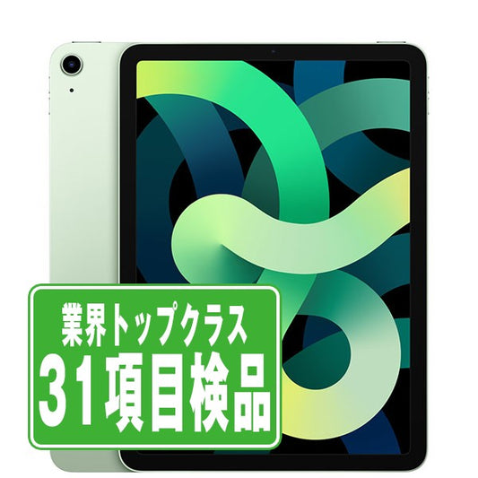iPad Air4 Wi-Fi+Cellular 64GB グリーン A2072 2020年 Bランク SIMフリー