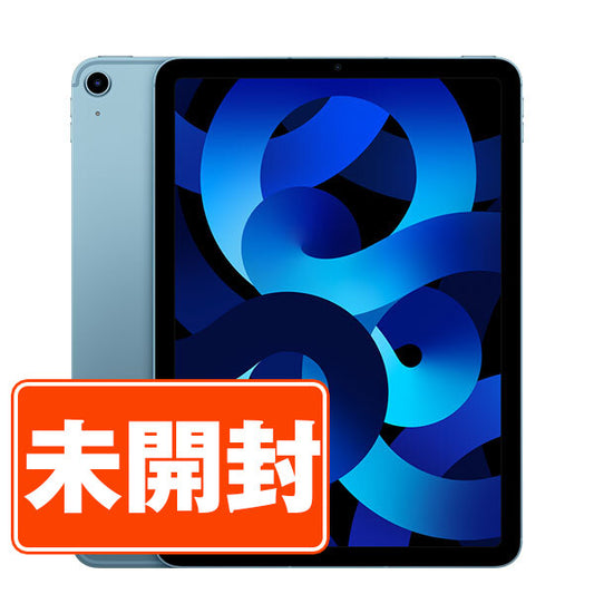 【未使用】iPad Air5 Wi-Fi+Cellular 256GB ブルー A2589 2022/3/1 SIMフリー