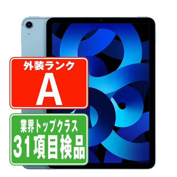 iPad Air5 Wi-Fi+Cellular 64GB ブルー A2589 2022/3/1 Aランク 美品 SIMフリー