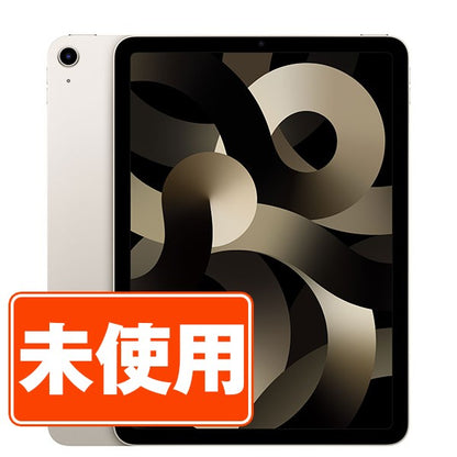 【未開封】iPad Air5 Wi-Fi 64GB スターライト A2588 2022/3/1 Wi-Fiモデル