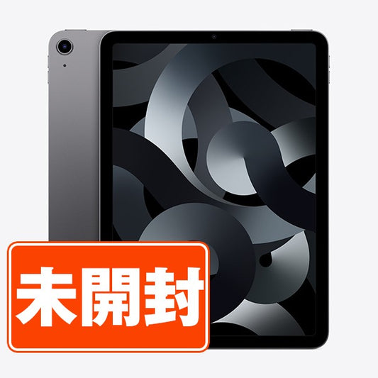 【未開封】iPad Air5 Wi-Fi 64GB スペースグレイ A2588 2022/3/1 Wi-Fiモデル