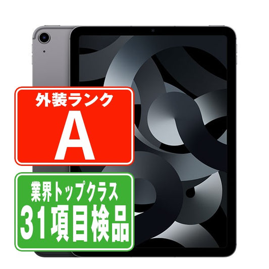 iPad Air5 Wi-Fi 64GB スペースグレイ A2588 2022/3/1 Aランク 美品 Wi-Fiモデル