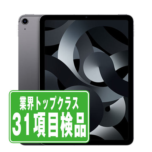 iPad Air5 Wi-Fi 64GB スペースグレイ A2588 2022/3/1 Bランク Wi-Fiモデル