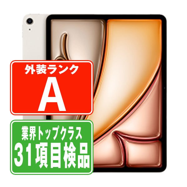 iPad Air7 Wi-Fi+Cellular 128GB(13インチ) M3 スターライト A3269 2025年 Aランク 美品 SIMフリー
