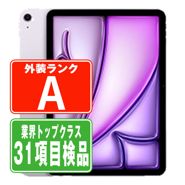 iPad Air7 Wi-Fi 128GB 11インチ M3 パープル A3266 2025年 Aランク 美品 Wi-Fiモデル