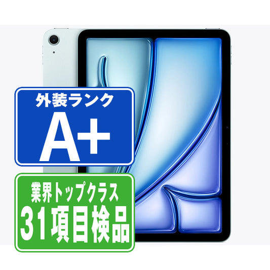 iPad Air8 Wi-Fi 256GB 11インチ M4 ブルー A3459 2026年 A＋ランク ほぼ新品 Wi-Fiモデル
