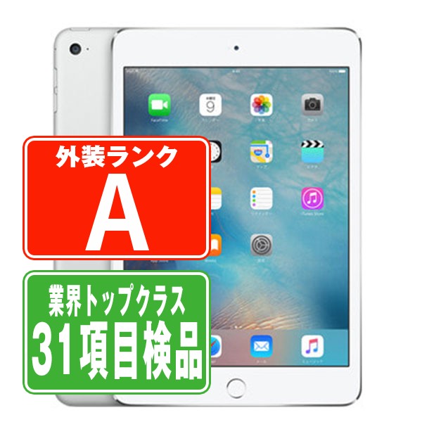 iPad mini4 Wi-Fi+Cellular 128GB シルバー A1550 2015年 Aランク 美品 SIMフリー