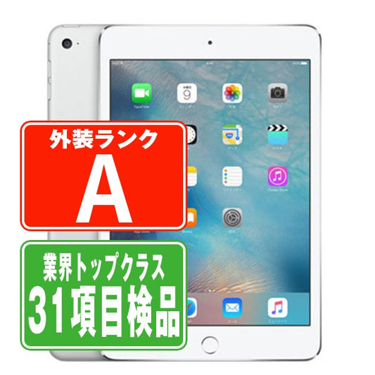 iPad mini4 Wi-Fi+Cellular 128GB シルバー A1550 2015年 Aランク 美品 SIMフリー