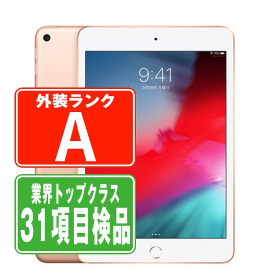 iPad mini5 Wi-Fi+Cellular 64GB ゴールド A2124 2019年 Aランク 美品 SIMフリー