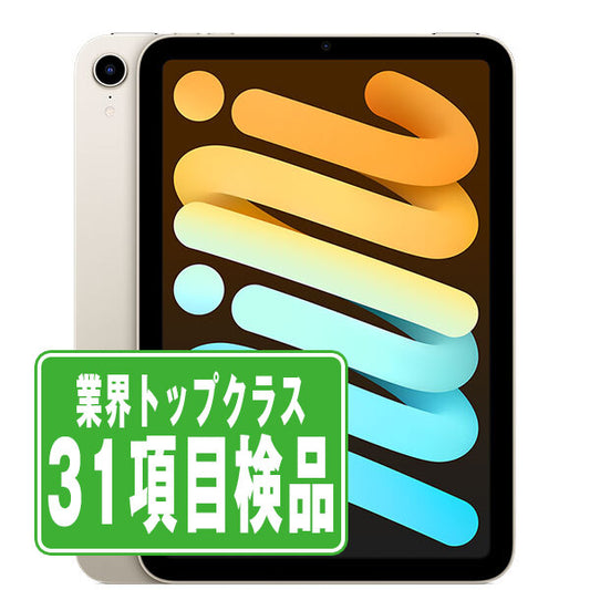 iPad mini6 Wi-Fi+Cellular 64GB スターライト A2568 2021年 Bランク SIMフリー