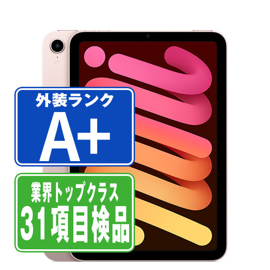 iPad mini6 Wi-Fi+Cellular 64GB ピンク A2568 2021年 A＋ランク ほぼ新品 SIMフリー