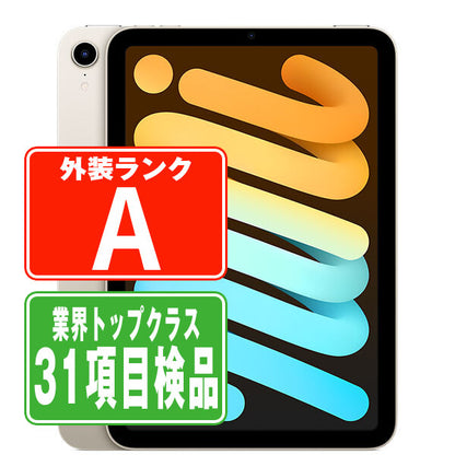 iPad mini6 Wi-Fi 64GB スターライト A2567 2021年 Aランク 美品 Wi-Fiモデル