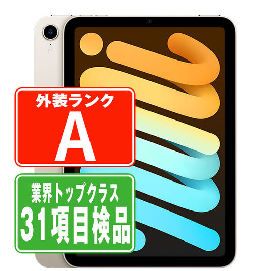 iPad mini6 Wi-Fi 64GB スターライト A2567 2021年 Aランク 美品 Wi-Fiモデル