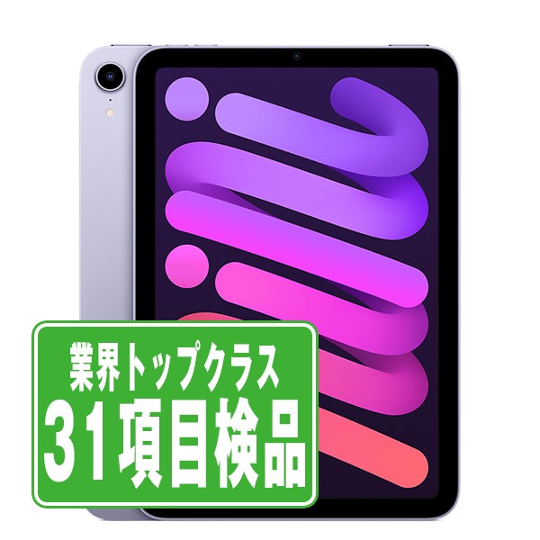 iPad mini6 Wi-Fi 64GB パープル A2567 2021年 Bランク Wi-Fiモデル