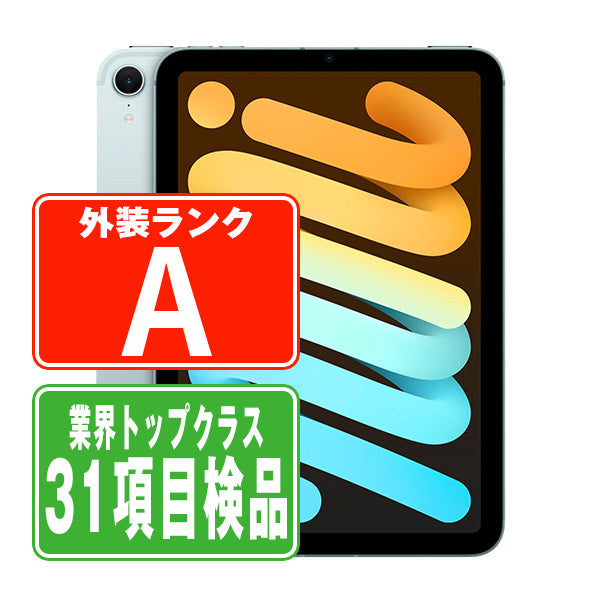 iPad mini7 (A17 Pro) Wi-Fi 256GB ブルー A2993 2024年 Aランク 美品 Wi-Fiモデル
