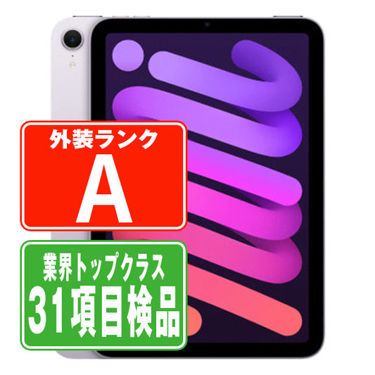 iPad mini7 (A17 Pro) Wi-Fi 256GB パープル A2993 2024年 Aランク 美品 Wi-Fiモデル