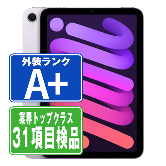 iPad mini7 (A17 Pro) Wi-Fi 128GB パープル A2993 2024年 A＋ランク ほぼ新品 Wi-Fiモデル