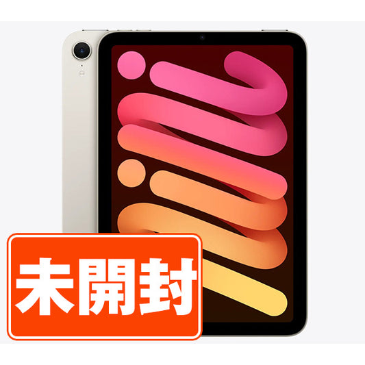 【未開封】iPad mini7 (A17 Pro) Wi-Fi 128GB スターライト A2993 2024年 Wi-Fiモデル