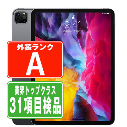 iPad Pro 第2世代 Wi-Fi 256GB 11インチ スペースグレイ A2228 2020年 Aランク 美品 Wi-Fiモデル
