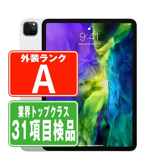 iPad Pro 第2世代 Wi-Fi 128GB 11インチ シルバー A2228 2020年 Aランク 美品 SIMフリー Wi-Fiモデル