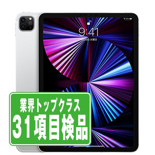 iPad Pro 第3世代 Wi-Fi+Cellular 128GB 11インチ シルバー A2459 2021年 Bランク SIMフリー