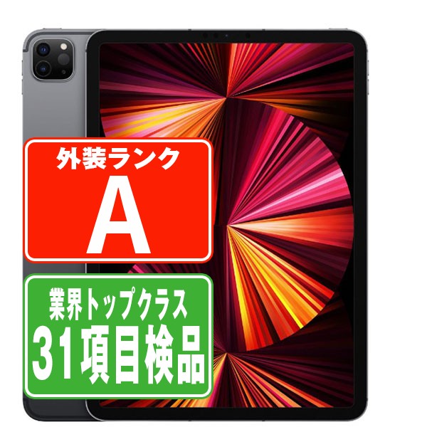 iPad Pro 第3世代 Wi-Fi 256GB 11インチ スペースグレイ A2377 2021年 Aランク 美品 Wi-Fiモデル