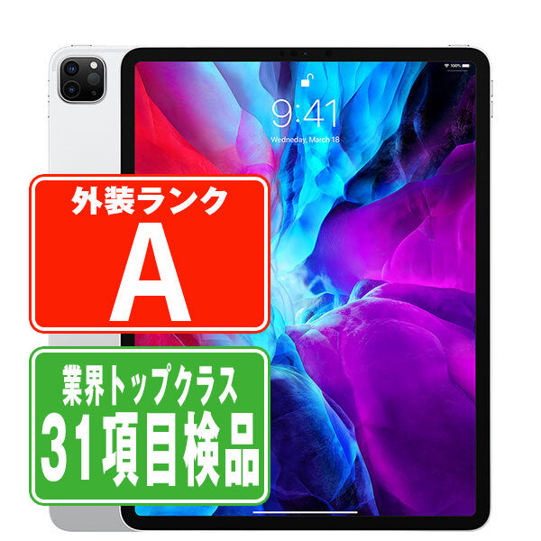 iPad Pro 第4世代 Wi-Fi 128GB 12.9インチ シルバー A2229 2020年 Aランク 美品 Wi-Fiモデル