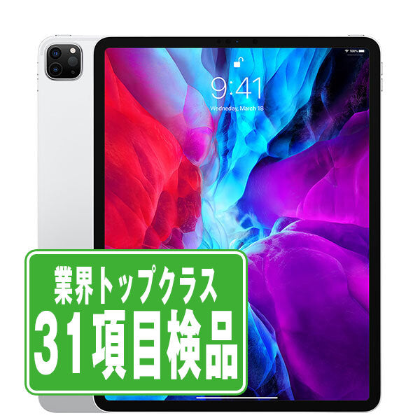 iPad Pro 第4世代 Wi-Fi+Cellular 256GB 12.9インチ シルバー A2232 2020年 Bランク SIMフリー