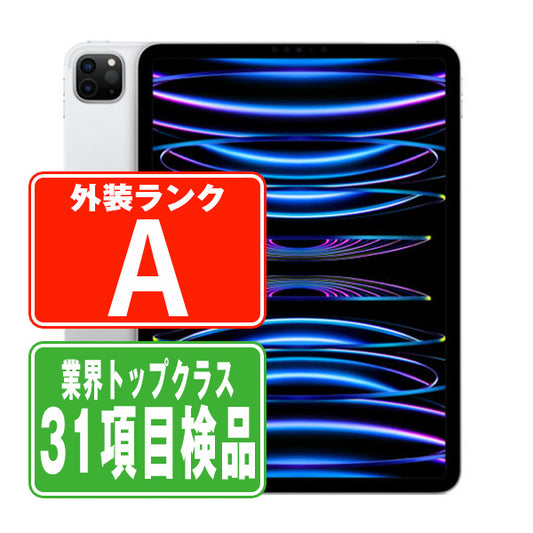 iPad Pro 第4世代 Wi-Fi+Cellular 128GB 11インチ シルバー A2761 2022年 Aランク 美品 SIMフリー