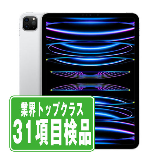 iPad Pro 第4世代 Wi-Fi+Cellular 128GB 11インチ シルバー A2761 2022年 Cランク SIMフリー