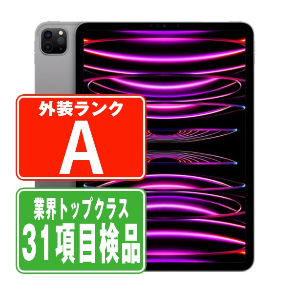 iPad Pro 第4世代 Wi-Fi+Cellular 128GB 11インチ スペースグレイ A2761 44835 Aランク 美品 SIMフリー