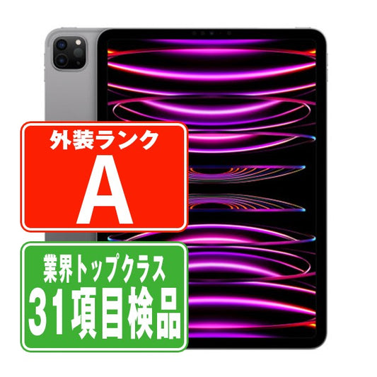 iPad Pro 第4世代 Wi-Fi+Cellular 128GB 11インチ スペースグレイ A2761 44835 Aランク 美品 SIMフリー