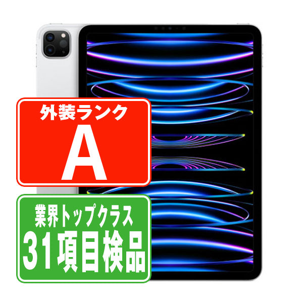 iPad Pro 第4世代 Wi-Fi 256GB 11インチ シルバー A2759 2022/10/1 Aランク 美品 Wi-Fiモデル