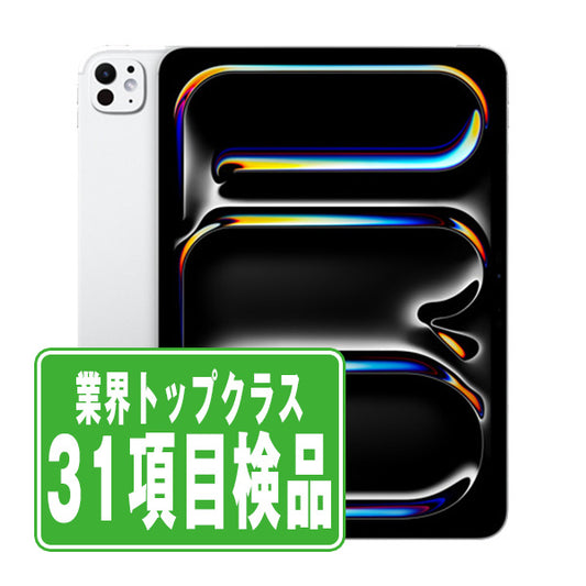 iPad Pro 第5世代 Wi-Fi+Cellular 256GB 11インチ(標準ガラス) M4 シルバー A2837 2024年 Bランク SIMフリー